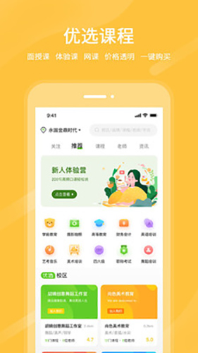 良校择学app截图1