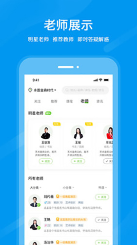 良校择学app截图2