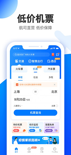 智行极速版app截图3