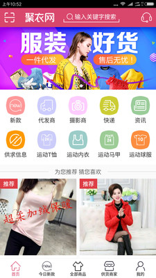 聚衣网app