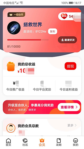 吱吱启福app截图2