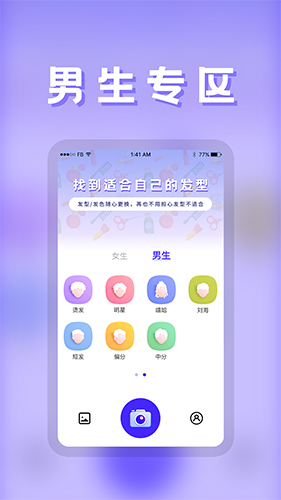 发型师app截图1