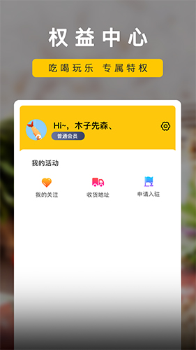 楼下小店app截图3