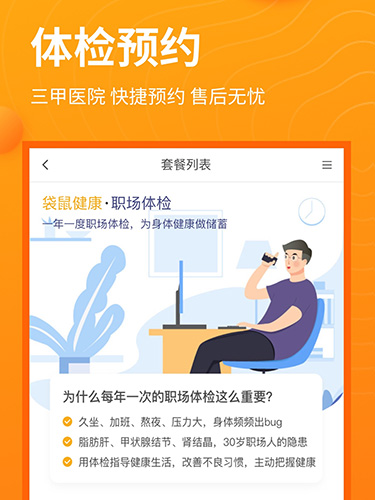 袋鼠健康app截图2