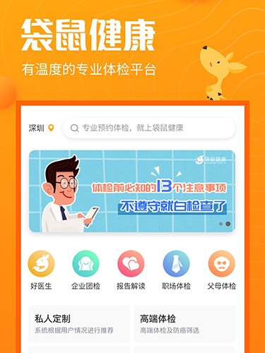 袋鼠健康app截图1