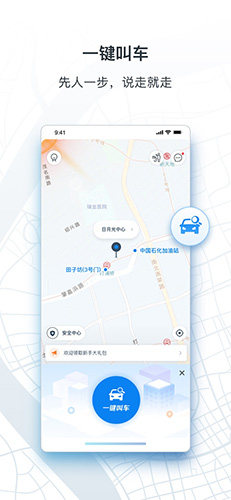 申程出行app截图2