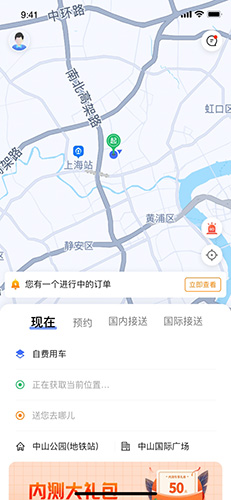 悦行出行app截图3