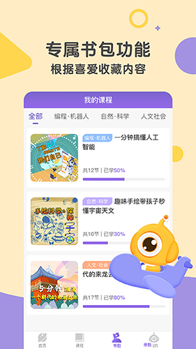 奥比学院app截图3