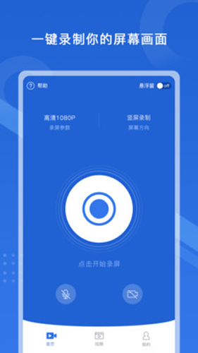 录屏大师官方版app截图5