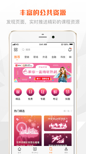 渤海E学堂app截图1