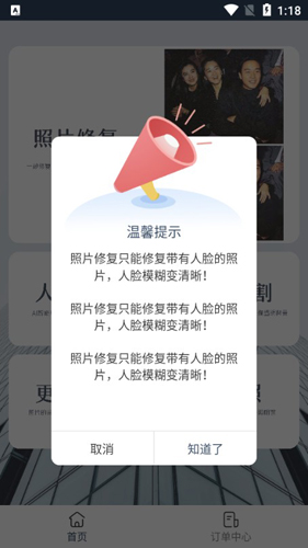 修复照片APP