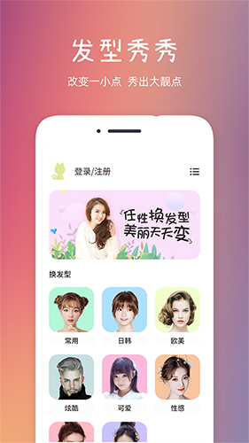 发型秀秀app截图5