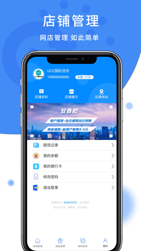 趣哪逛商户app截图2