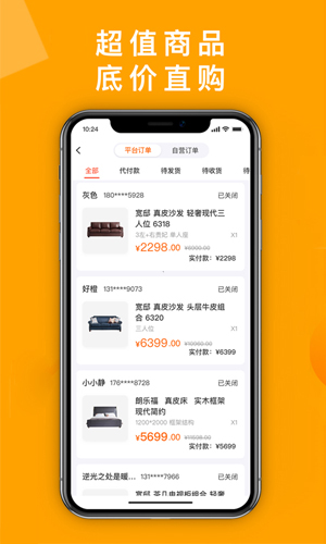 好橙管家app截图4