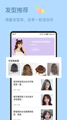 发型屋发型搭配app截图3