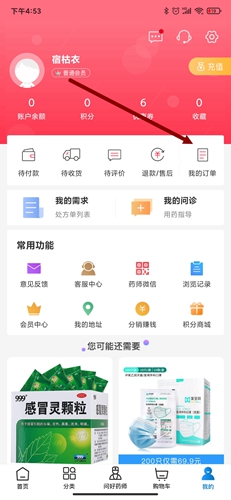 好药师app4