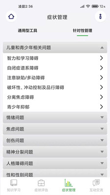 整合心理app截图2