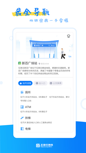 石家庄轨道交通APP截图2