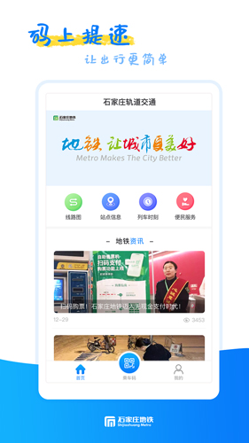 石家庄轨道交通APP截图4