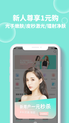 轻美优医app截图1