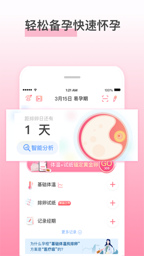 孕橙app截图1