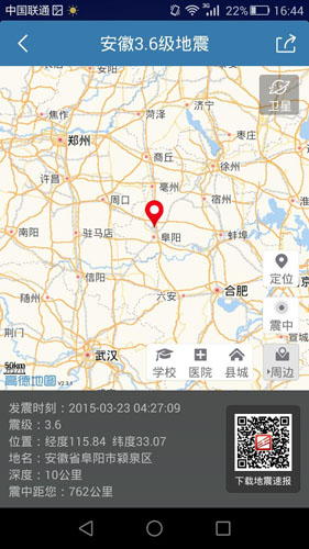 地震速报app截图4