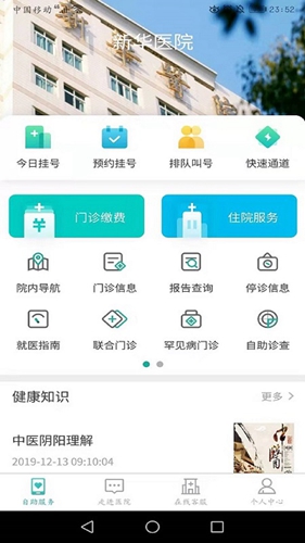 新华E院app截图3