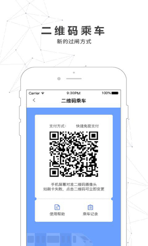 南宁轨道交通APP截图2