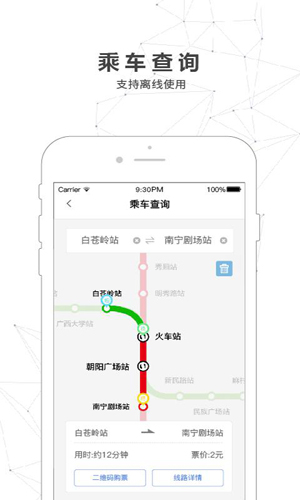 南宁轨道交通APP截图4