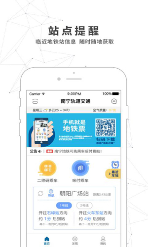 南宁轨道交通APP