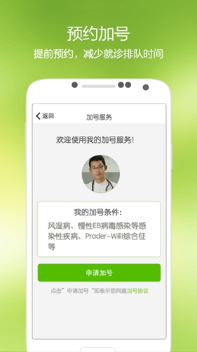 青苹果健康app截图3