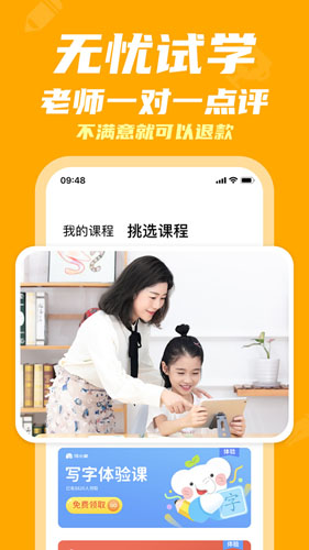 河小象少儿写字课app截图3