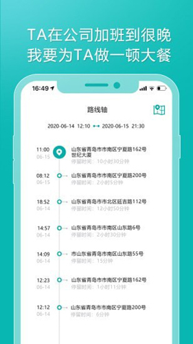 伴途app截图3