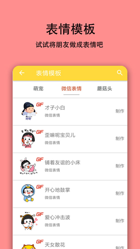 表情视频制作神器APP截图2