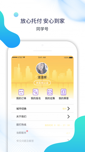 同学号app截图2