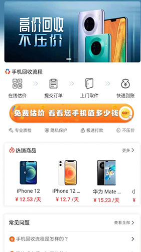 俏租机app截图2