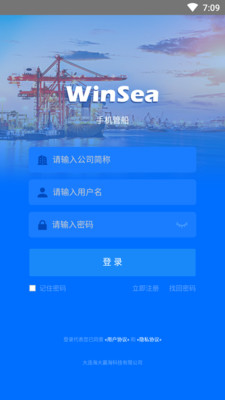 赢海云管船app截图1