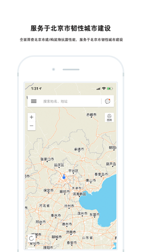 地震风险调查app图片