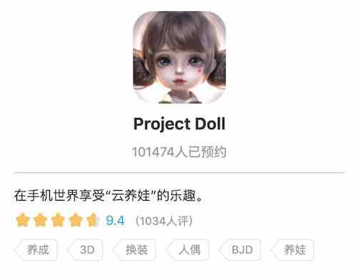 代号：Project Doll3
