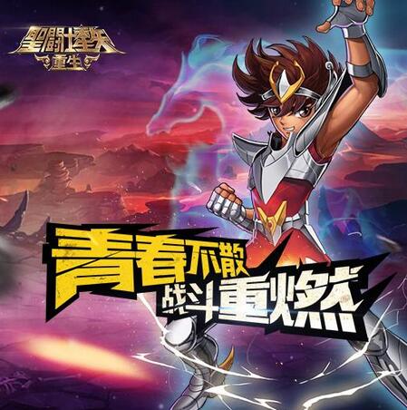 圣斗士星矢：重生6