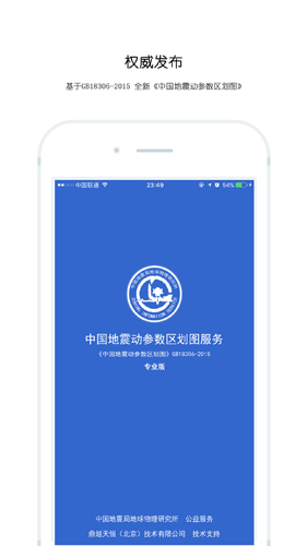 中国地震区划app截图1