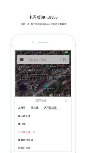 中国地震区划app截图3