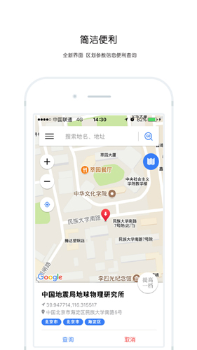 中国地震区划app截图2
