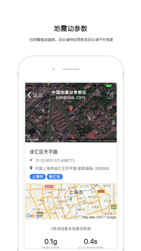 中国地震区划app截图4