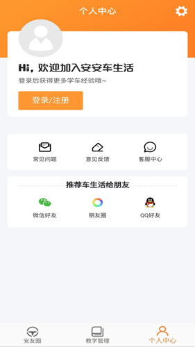 安安车生活app截图4