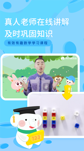 河小象思维app截图3