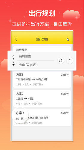 实时公交APP截图1