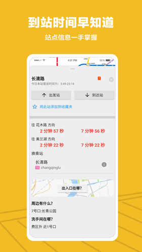 Metro沪通APP截图2