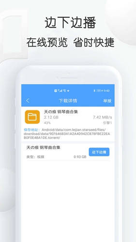 星速下载app截图2