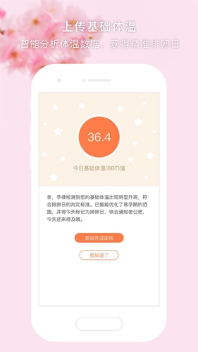 孕律app截图3